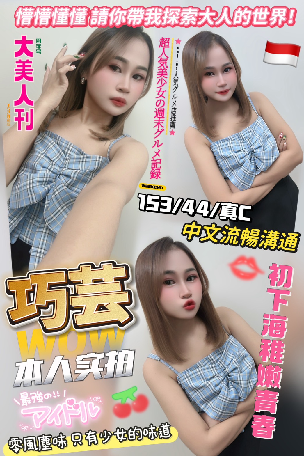 COCO外送金門 心願 164/46/21/36D